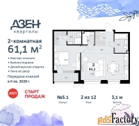 2 - комн.  квартира, 61.1 м², 2/8 эт.