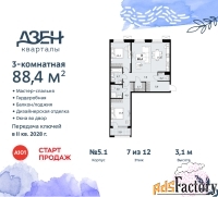 3 - комн.  квартира, 88.4 м², 7/8 эт.