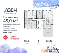 2 - комн.  квартира, 49 м², 2/12 эт.