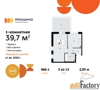 1 - комн.  квартира, 39.7 м², 3/13 эт.