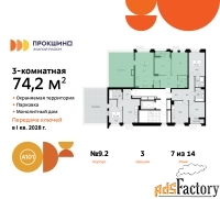 3 - комн.  квартира, 74.2 м², 7/10 эт.