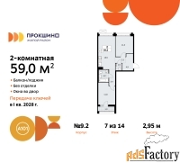 2 - комн.  квартира, 59 м², 7/14 эт.