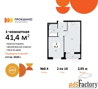 1 - комн.  квартира, 41.4 м², 2/13 эт.