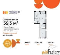 2 - комн.  квартира, 59.3 м², 15/15 эт.