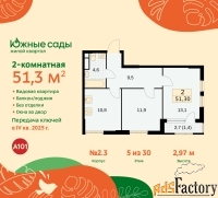 2 - комн.  квартира, 51.3 м², 5/30 эт.