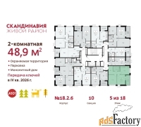 2 - комн.  квартира, 48.9 м², 5/18 эт.