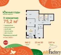 3 - комн.  квартира, 75.2 м², 23/30 эт.