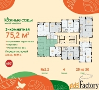 3 - комн.  квартира, 75.2 м², 25/30 эт.