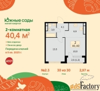 2 - комн.  квартира, 40.4 м², 30/30 эт.