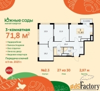 3 - комн.  квартира, 71.8 м², 27/30 эт.