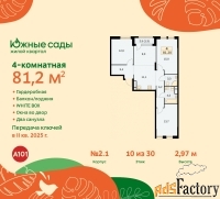 4 - комн.  квартира, 81.2 м², 10/30 эт.