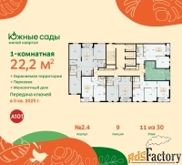 1 - комн.  квартира, 22.2 м², 11/30 эт.