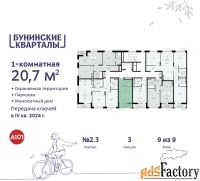 1 - комн.  квартира, 20.7 м², 9/9 эт.