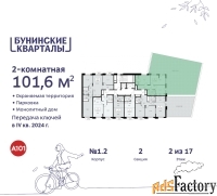 2 - комн.  квартира, 101.6 м², 2/16 эт.