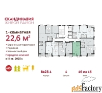 1 - комн.  квартира, 22.6 м², 16/16 эт.