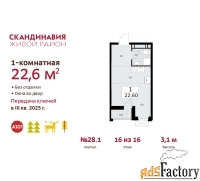 1 - комн.  квартира, 22.6 м², 16/16 эт.