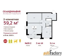 2 - комн.  квартира, 59.2 м², 3/16 эт.