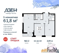 3 - комн.  квартира, 61.8 м², 11/12 эт.