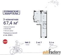 3 - комн.  квартира, 67.4 м², 3/7 эт.