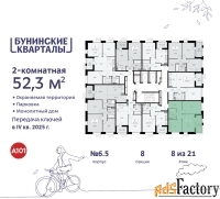 2 - комн.  квартира, 52.3 м², 8/21 эт.
