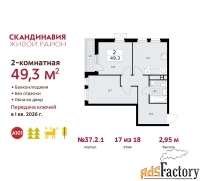 2 - комн.  квартира, 49.3 м², 17/18 эт.