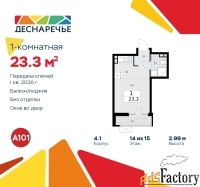 1 - комн.  квартира, 23.3 м², 14/15 эт.