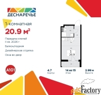 1 - комн.  квартира, 20.9 м², 14/15 эт.
