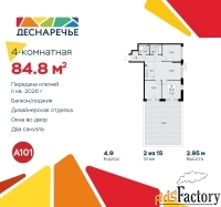 4 - комн.  квартира, 84.8 м², 2/15 эт.