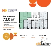 3 - комн.  квартира, 73 м², 12/16 эт.