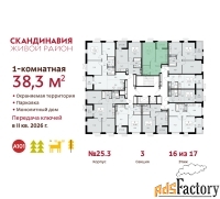 1 - комн.  квартира, 38.3 м², 16/17 эт.