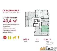 2 - комн.  квартира, 40.4 м², 2/9 эт.