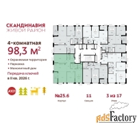4 - комн.  квартира, 98.3 м², 3/17 эт.