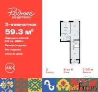 3 - комн.  квартира, 59.3 м², 9/9 эт.