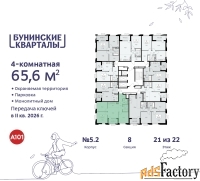 4 - комн.  квартира, 65.6 м², 21/22 эт.