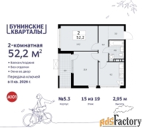 2 - комн.  квартира, 52.2 м², 15/19 эт.
