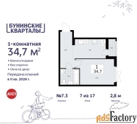 1 - комн.  квартира, 34.7 м², 7/9 эт.