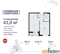 2 - комн.  квартира, 41 м², 9/9 эт.