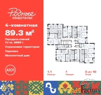 4 - комн.  квартира, 89.3 м², 8/10 эт.
