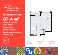 2 - комн.  квартира, 37.4 м², 7/9 эт.