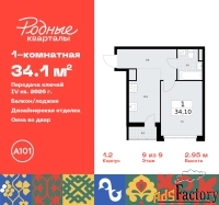 1 - комн.  квартира, 34.1 м², 9/9 эт.