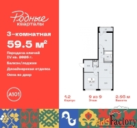 3 - комн.  квартира, 59.5 м², 9/9 эт.