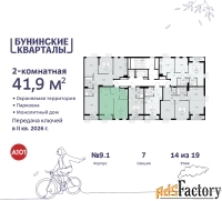 2 - комн.  квартира, 41.9 м², 14/19 эт.