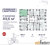 2 - комн.  квартира, 49.6 м², 18/19 эт.