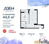 2 - комн.  квартира, 44.6 м², 10/13 эт.