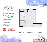 2 - комн.  квартира, 44.6 м², 13/13 эт.