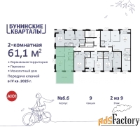 2 - комн.  квартира, 61.1 м², 2/9 эт.