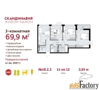 3 - комн.  квартира, 69.9 м², 11/12 эт.