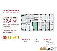 1 - комн.  квартира, 22.4 м², 6/9 эт.