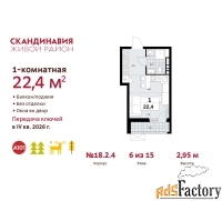 1 - комн.  квартира, 22.4 м², 6/9 эт.