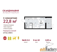1 - комн.  квартира, 22.8 м², 9/18 эт.